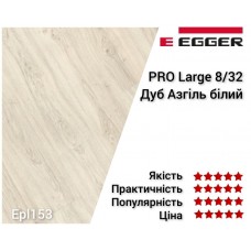 Ламінат EGGER PRO Дуб Азгіль білий EPL153 (H2860)