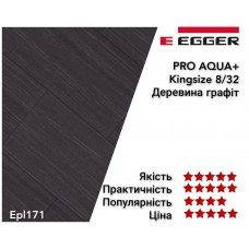 Ламінат EGGER PRO AQUA+ Деревина графіт EPL171 (H1123)